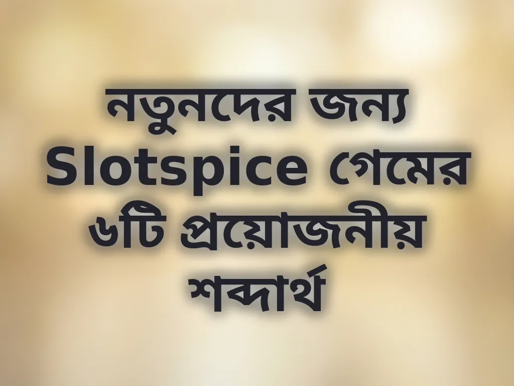 ক্যাসিনো শব্দার্থ